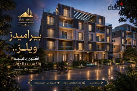 استثمر بالجنيه واكسب بالدولار. . ستوديو للبيع بالتقسيط في أكتوبر في منطقة مخصصة للاجانب ( يمكن تاجيره بالعملة الصعبة بأعلى عائد يومي )