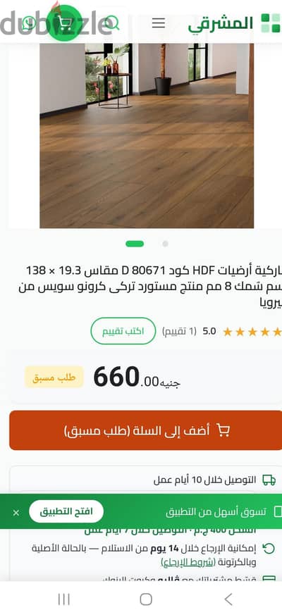 للبيع ارضيات hdf تركى كسر زيرو اتركب اسبوعين فقط حالة الجديد