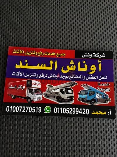 ونش رفع اثاث ونش رفع عفش