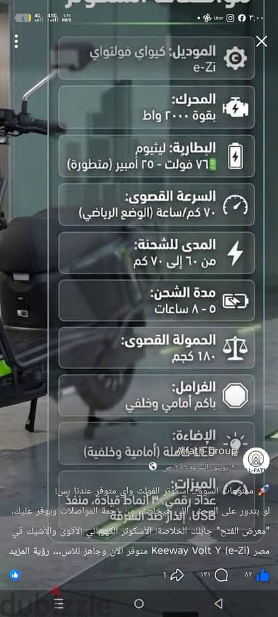 اسكوتر كهربائي كيواي فولت بطريه ليس يوم