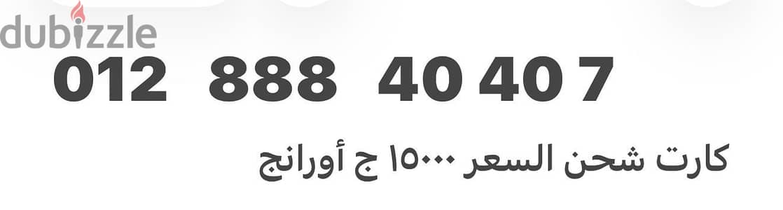 رقم أورانج مميز