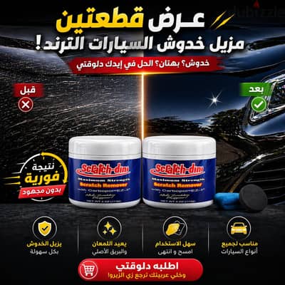 عرض قطعتين مزيل خدوش السيارات
