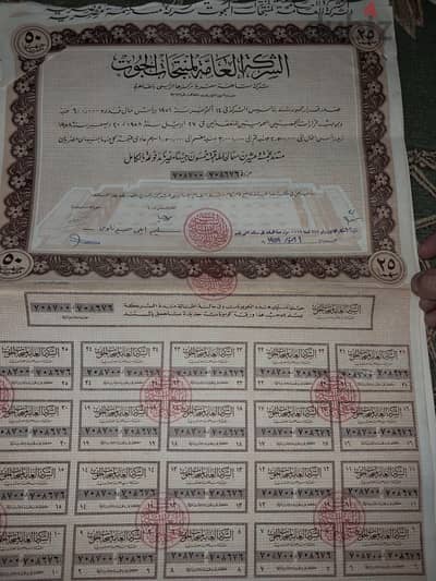 سندات واسهم  قديمة ٤٠٠
