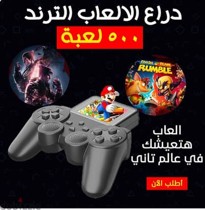 جهاز الالعاب التريند وكمان بيتوصل بالشاشة ( شحن لجميع انحاء الجمهورية