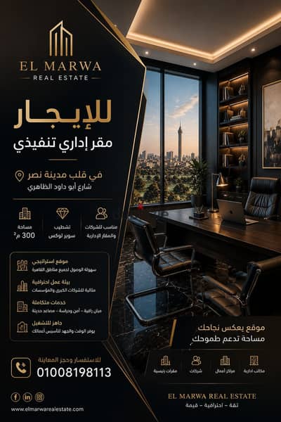 For rent for companies and administrative offices 300 m² in a prime location on Abu Dawood Al-Thahri Street - Nasr City