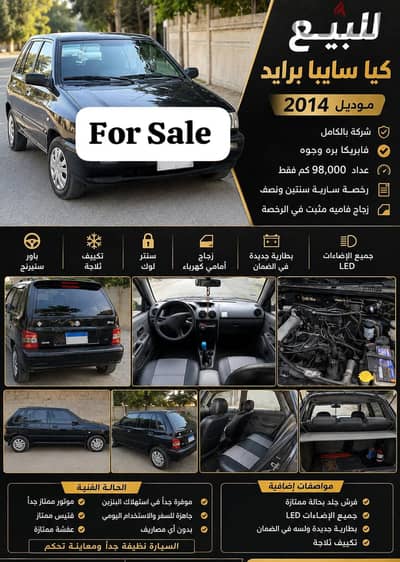 سايبا برايد 2014 كيا سايبا برايد