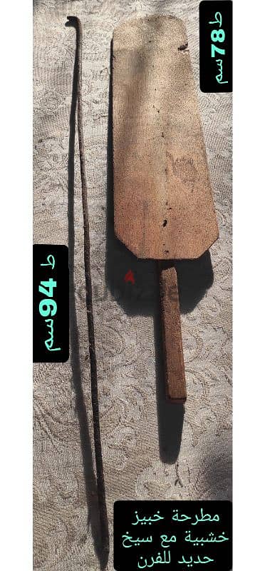 مطرحة خبيز سيخ فرن