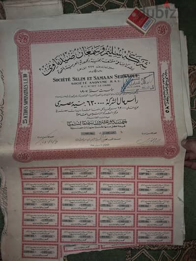 مقتنيات  اسهم سند اوراق قديمة