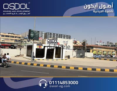 محل للبيع في اميز موقع بالاردنيه العاشر من رمضان
