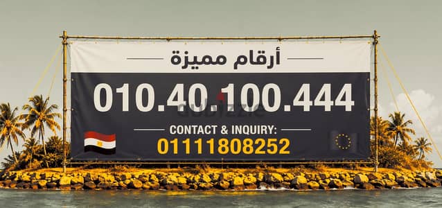 ارقام مميزه للبيع فودافون كارت شحن