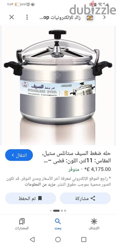 حلة ضغط للبيع