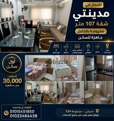 شقة للإيجار في مدينتي