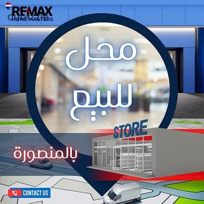 - محل للبيع في المنصورة جديلة جانبي واجهة