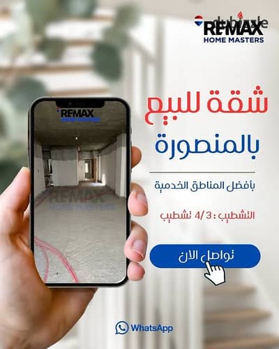 - A distinctive apartment for sale in Mansoura Abu Al-Leil, side façade