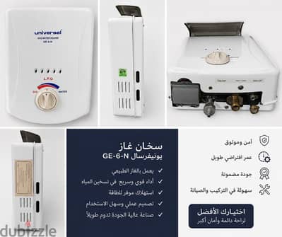 سخان غاز يونيفرسال 6 لتر GE-6-N بحالة ممتازة