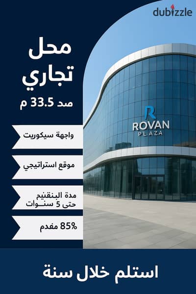 21 sqm commercial shop + 10 sqm outdoor area at Rovan Mall – Seventh District, with 25% down payment and installments over 3 years.