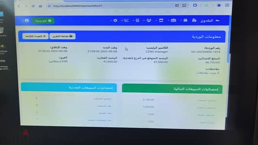 سيستم كاشير لجميع المحلات