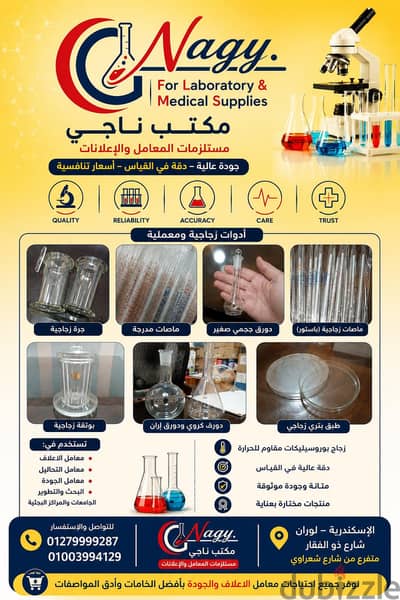 تشكيله من زجاجيات المعامل جديده
