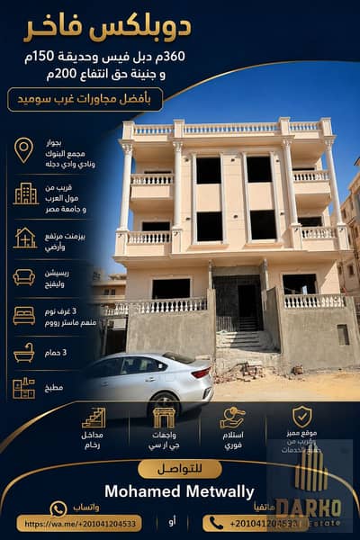 للبيع فيلا دوبلكس ٣٦٠م غرب سوميد بيزمنت بمستوى الشارع وأرضي فيو لاند سكيب وحديقة ١٥٠م بمنطقة الفلل غرب سوميد بجوار مسجد المفتي ومدرسة الهدي قريب من مول العرب فرصه بسعر لقطة