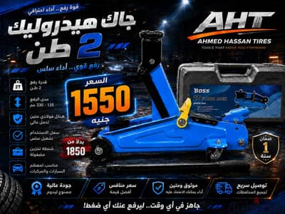 كوريك تمساح Boss هيدروليك 2 طن ضمان سنه
