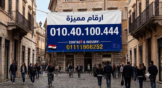 ارقام مميزه فودافون جديد كارت شحن
