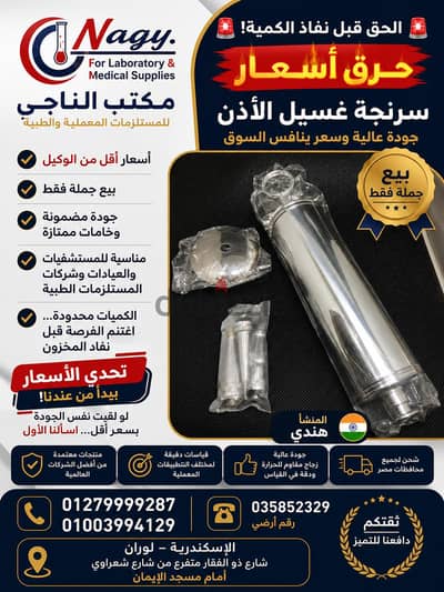 سرنجه غسل إذن هندي استاسيلس عالي الجوده
