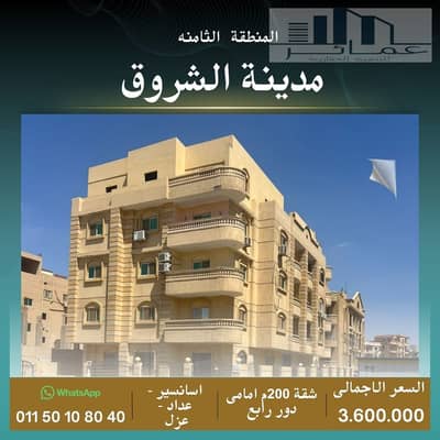  استثمر الآن في شقة نادرة بموقع استراتيجي بالمنطقة الثامنة