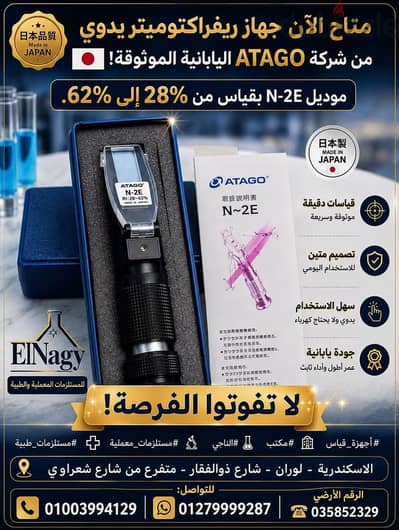 ريفراكتوا ميتر يدوي ATGO الياباني الاصلي