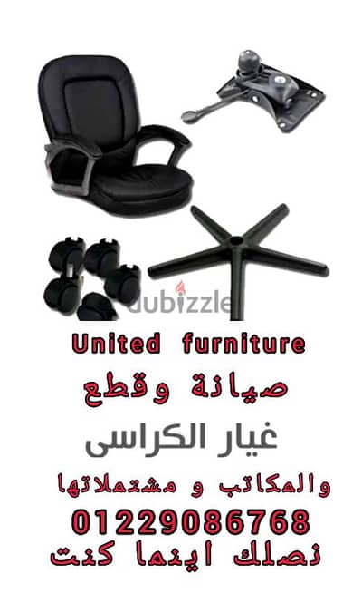 كراسي و مكاتب بمشتملاتها