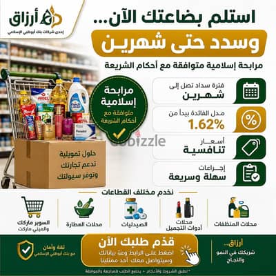 شركة ارزاق لتمويل متنامي الصغر
