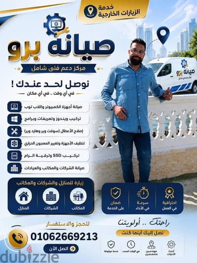 مركز دعم فنى شامل كمبيوتر ولابتوب طابعات شاشات