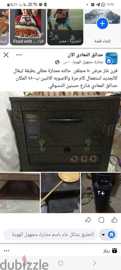 بيع فرن غاز مع امبوبة