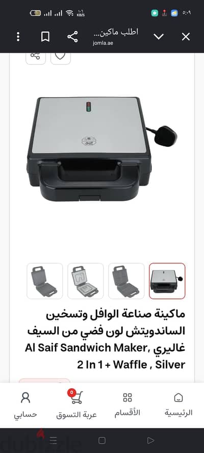 صانعه ساندوتش  ووافل