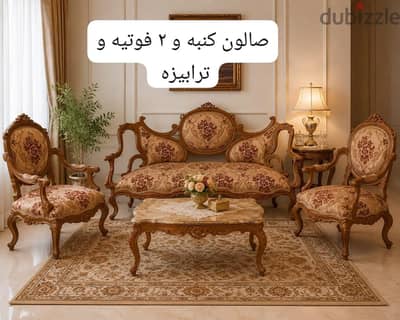 صالون فرنساوي