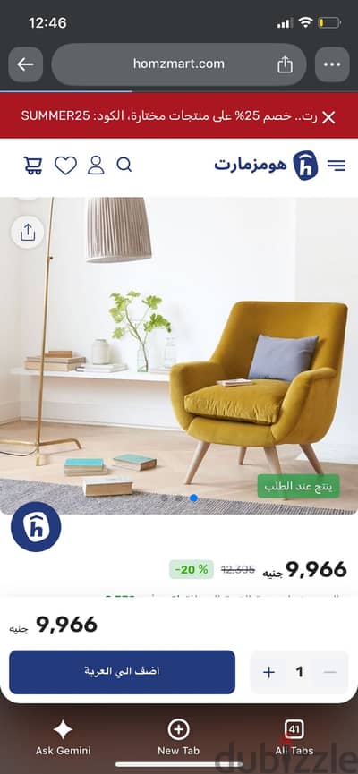 كرسي هومزمارت