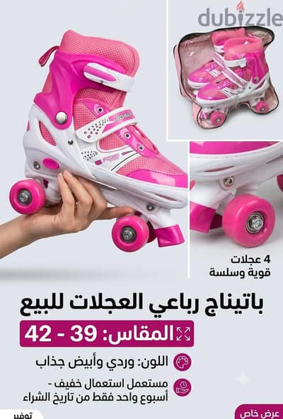 باتيناج رباعي العجلات قابل للتعديل استعمال اسبوع