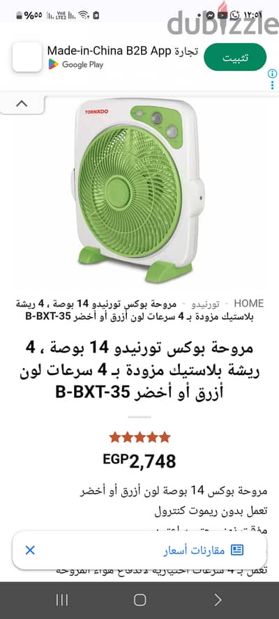 مروحة تونيدو - بسعر لا يقارن