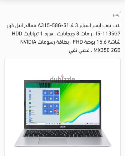 لاب أيسر فضي اللون