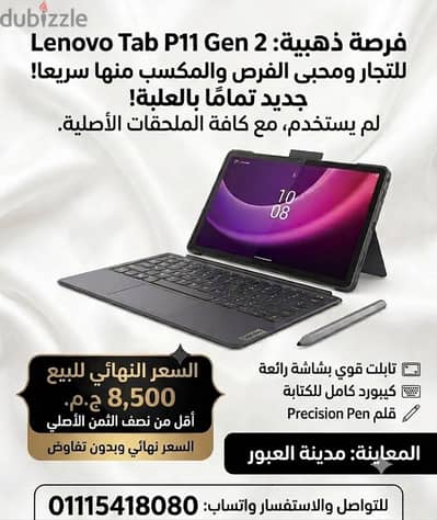 فرصة حقيقية تابلت Lenovo Tab P11 (الجيل2) اقل من سعرة ب  12٠٠٠ جنيه