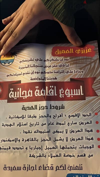 اسبوع اقامه مجانيه في منتجعات انترفال بشرم الشيخ او راس سدر او الساحل