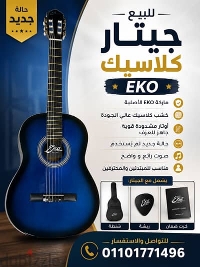 للبيع جيتار كلاسيك EKO بحالة الجديد