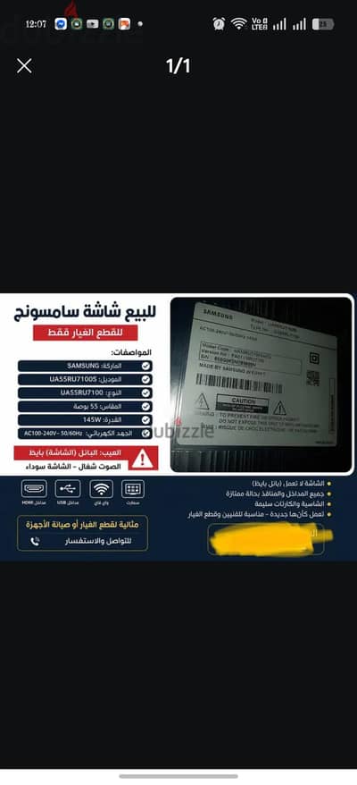 شاشه سامسونج بيع كقطع غيار