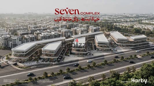 محل للبيع بمساحه 60م بأقل مقدم و اطول فتره سداد في SEVEN COMPLEX في قلب حدائق أكتوبر October gardens
