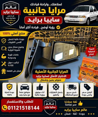 مرايات سايبا برايد متحركه اصلى كامله