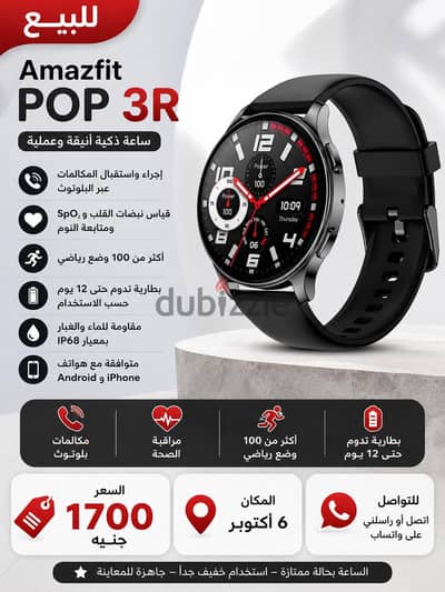 Amazfit pop 3r