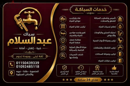 فني سباك