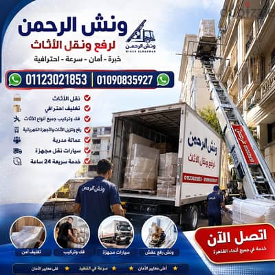 ونش رفع عفش،بالمقطم ونش رفع عفش،بالمقطم