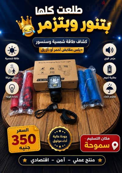 كشاف سارينا  مقبض