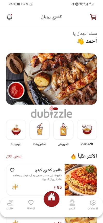 تطبيق مطاعم لطلب الاكل