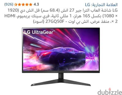 شاشة العاب 165 هرتز - 27 بوصه UltraGear LG
